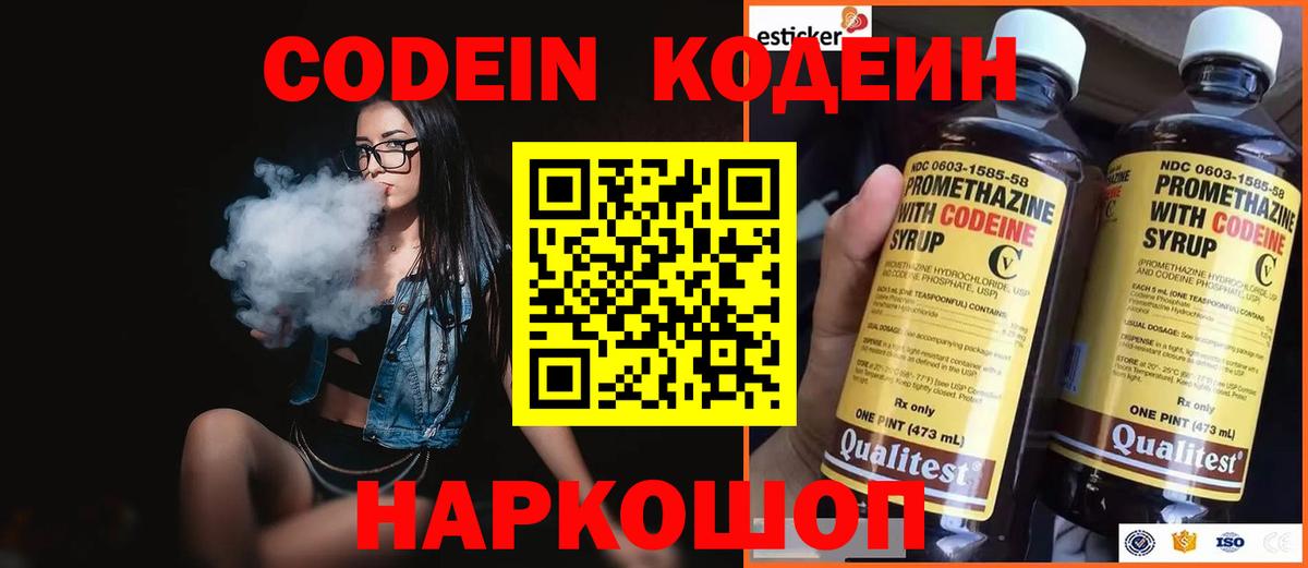 Кодеин Purple Drank Протвино