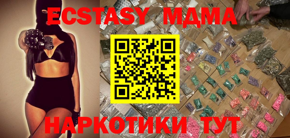МДМА кристаллы  MDMA молли  Вход с VPN  МДМА  Протвино 