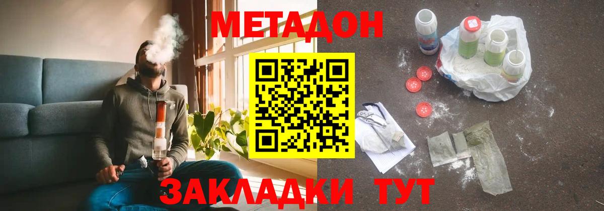 Метадон кристалл  Метадон мёд  Протвино  Вход с VPN 
